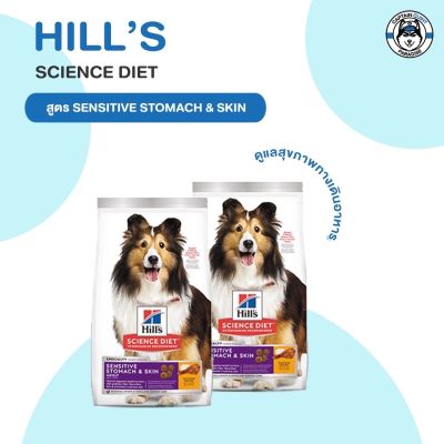 Hills Science Diet Sensitive Stomach &amp; Skin อาหารสุนัข อายุ 1-6 ปี สูตรทางเดินอาหารบอบบางและบำรุงขน 1.81kg.