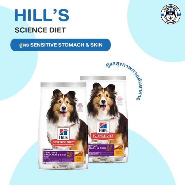 hills-science-diet-sensitive-stomach-amp-skin-อาหารสุนัข-อายุ-1-6-ปี-สูตรทางเดินอาหารบอบบางและบำรุงขน-1-81kg