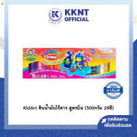 ?ดินน้ำมัน Kidart ดินน้ำมันไร้สาร 500 กรัม #T500KA ไม่เป็นอันตรายต่อเด็ก (24สี/แผง) | KKNT