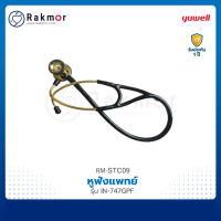 Yuwell หูฟังแพทย์ Stethoscope รุ่น IN-747GPF