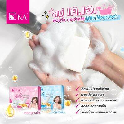 สบู่ เคเอ มิลค์ โปรตีน โซป KA Milk Protein Soap Whitening Anti Acne สบู่ครีมโปรตีนนม