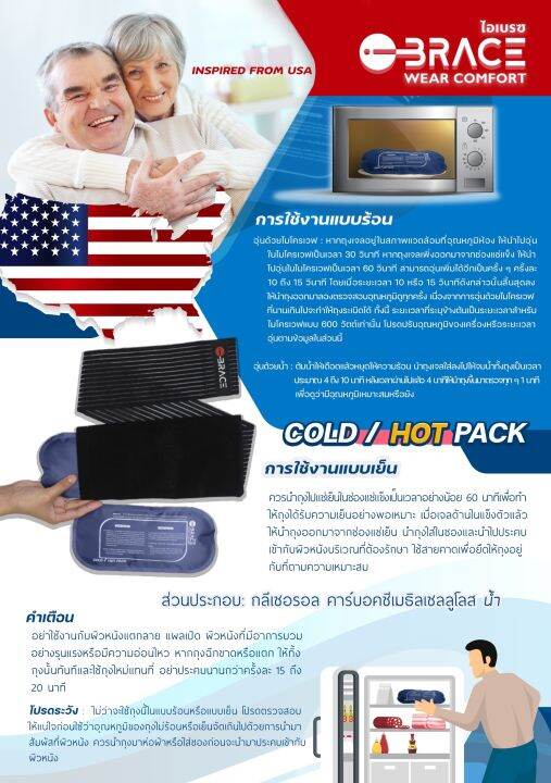 สายคาดพร้อมฟรีเจลประคบ-ibrace-cold-hot-with-belt-เจลประคบร้อนเย็น-ถุงประคบร้อนเย็น-ถุงประคบร้อน-ถุงประคบเย็น-แผ่นประคบ