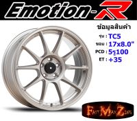 Emotion-R Wheel TC5 ขอบ 17x8.0" 5รู100 ET+35 สีSLM ล้อแม็ก แม็กรถยนต์ขอบ17