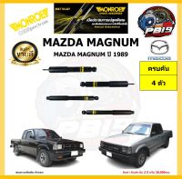 MONROE โช๊คอัพ MAZDA MAGNUM ปี 1989 รุ่น OE spectrum (โปรส่งฟรี) รับประกัน2ปี 20,000กิโล