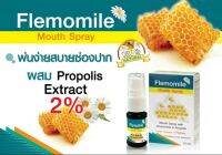 Flemomile Mouth Spray 10 Ml. เฟลมโมมายด์ ลดการระคายเคืองในลำคอ ระงับกลิ่นปาก  ( แพ็คคู่ )