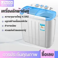 LENODI เครื่องซักผ้ามินิฝาบน 2 ถัง เครื่องซักผ้า ขนาดความจุ 3.6 Kg ฟังก์ชั่น 2 In 1 ซักและปั่นแห้งในตัวเดียวกัน ประหยัดน้ำและพลังงาน Duckling Mini Washing Machine