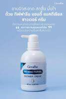 Aor88 ครีมอาบน้ำ แอนตี้ แบคทีเรียล กิฟฟารีน Giffarine anibacterial Shower Cream อาบน้ำ สะอาด แอนตี้แบคทีเรีย anti bacteria ลดการสะสมของแบคทีเรีย​