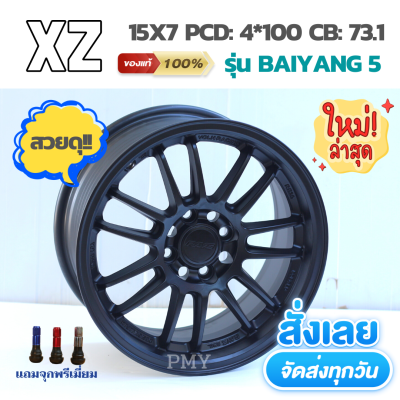 ล้อแม็กขอบ 15x7 ET+35 4รูx100 CB 73.1 ยี่ห้อ XZ รุ่น BAIYANG 5 ดำด้าน⚡️ไม่มีฝาครอบ⚡️ ❤️(ราคาต่อ1วง)❤️ มีของพร้อมส่งด่วน