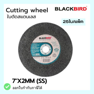 ใบตัด สแตนเลส 7"x2mm ยี่ห้อ BLACKBIRD (25ใบ/กล่อง)
