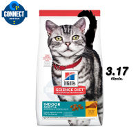 Hills Science Diet Adult Indoor cat food(3.17kg.) สูตรพิเศษเพื่อให้พลังงานสำหรับแมว อายุ 1-6 ปีที่เลี้ยงในบ้าน