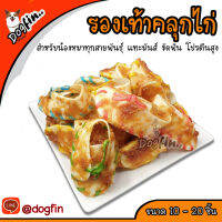 Dogfin รองเท้าคลุกไก่อบแห้ง