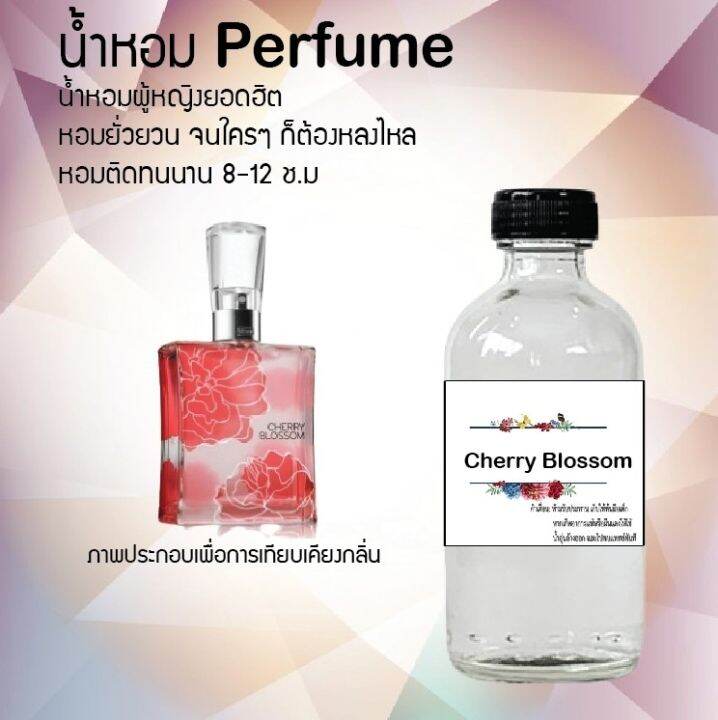 น้ำหอมตัวใหม่-กลิ่น-cherry-blossom-หอม-ติด-ทนนาน-24ชม-ขนาด120ml