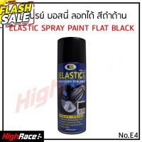 BOSNY สเปรย์สีลอกได้ E04 สีสเปรย์ลอกได้ บอสนี่ ELASTIC DIP E04 สีดำด้าน Flat Black 400 ML #ครีมลบรอย #ลบรอยขีดข่วน #น้ำยาลบรอยรถยนต์ #ครีมขัดสีรถ  #น้ำยาลบรอย