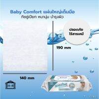 DES ทิชชู่เปียก ❈Home Best [แพ็ค12] คุ้มที่สุดในโลก 90 แผ่น!! baby comfort หนานุ่มเกรดA Baby Comfort ทิชชู่ ทิชชู่เช็ด เด็ก แผ่นทำความสะอาด กระดาษเปียก