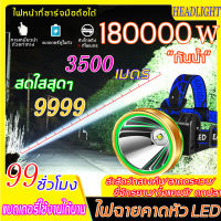 HEADLIGHT LED ไฟฉายคาดหัว ไฟฉายติดหน้าผาก ไฟฉายคาดหัวแท้ ไฟคาดหัว ไฟฉายติดศรีษะ ไฟส่องกบ ไฟคาดหัวแรงสูง ระยะการฉายรังสีสูงถึง 3000M, แสงสว่างที่ยั่งยืน 99 ชั่วโมง หัวไฟฉายคาดหัว ไฟฉายกันน้ำแท ไฟฉายคาดหัวแท้ headlamp