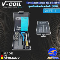 V-coil ชุดสปริงเสริมเกลียวหน่วยมิล (Metric) ขนาด M14-M24 - Thread Insert Repair Kit Metric Size M14-M24