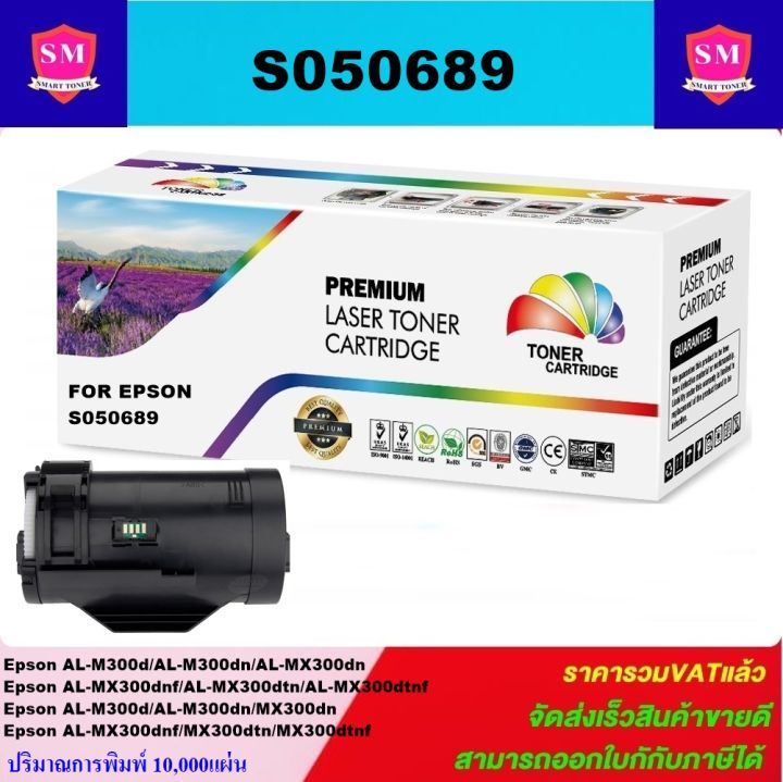 หมึกพิมพ์เลเซอร์เทียบเท่า-epson-so50689-ราคาพิเศษ-สำหรับปริ้นเตอร์รุ่นepson-al-m300