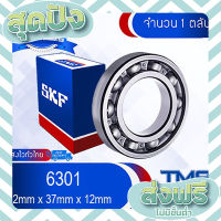 ส่งฟรี ตรงปก 6301 SKF ตลับลูกปืนเม็ดกลมล่องลึก ฝาเปิด 6301 (12mm x 37mm x 12mm) เก็บปลายทาง ส่งจากกรุงเทพ