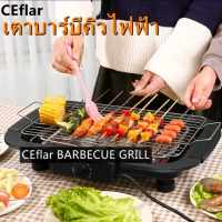 Ceflar ตะแกรงปิ้งย่างไฟฟ้า รุ่น SM-BBQ01 เตาบาร์บีคิวไฟฟ้า ตะแกรงย่าง ตะแกรงปิ้งย่าง เตาปิ้งย่างบาร์บีคิว เตาปิ้งย่างไร้ควัน