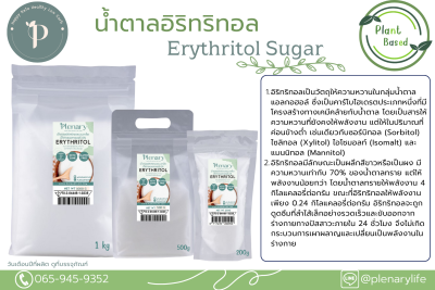 น้ำตาลอิริทริทอลเกร็ด 1kg #ketogenic เหมาะสำหรับผู้ป่วยเบาหวาน ไม่ทำให้น้ำตาลในเลือดสูง Erythritol Sugar 1 kg