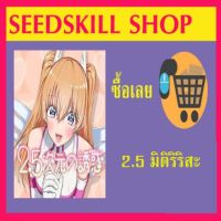 2.5 มิติริริสะ (แยกเล่ม)