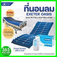 EXETER OASIS ที่นอนลม แถมผ้าปูที่นอน 365 wecare