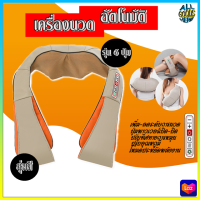 เครื่องนวดไฟฟ้าอัตโนมัติ เครื่องนวด นวดคอ นวดหลัง  Massager of neck kneading