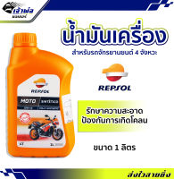 {ส่งเร็ว} น้ำมันเครื่อง น้ำมันเครื่องมอไซค์ Repsol MOTO Sinetico 10w-40 100%Synthetic 1ลิตร น้ำมันเครื่องมอเตอร์ไซค์ น้ำมันหล่อลื่น หล่อลื่น