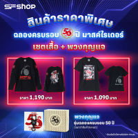 50thMasked Rider Set-T shirt เสื้อยืด ลายมาสค์ไรเดอร์ + พวงกุญแจ รุ่นฉลองครบรอบ 50 ปี