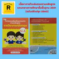 หนังสือเพื่อการศึกษา กิจกรรมเสริมเพิ่มความเก่งตามหลักสูตรรายวิชาภาษาอังกฤษ ป.5 : หมวดคำศัพท์เกี่ยวกับสถานที่ ช่วงเวลา ยานพาหนะ