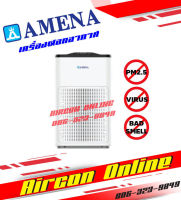 เครื่องฟอกอากาศ AMENA รุ่น AMP-200 ป้องกันฝุ่น PM2.5 พื้นที่ห้อง 24 ตร.ม. รับประกัน 1 ปี