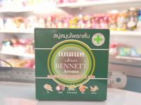 Bennett Aroma Soap Bar 160g.เบนเนท สบู่สมุนไพรกลั่น อโรม่า 160กรัม