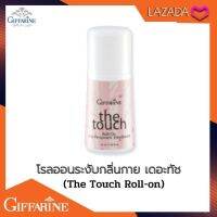 ลูกกลิ้ง โรลออนระงับกลิ่นกาย เดอะทัช Giffarine The Touch Roll-On Anti-Perspirant Deodorant ปริมาณสุทธิ : 50.00 มล.