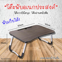 โต๊ะพับ โต๊ะญี่ปุ่น โต๊ะเขียนหนังสือ ขาพับเก็บได้ ขนาด 40x60cm.