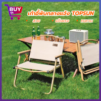 Buy th เก้าอี้พับ Top Sun kermit chair เก้าอี้ปิคนิค เก้าอี้สนามพับ เก้าอี้สนาม เก้าอี้ เก้าอี้พับได้