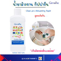 #ส่งฟรี #น้ำยาล้างจานกิฟฟารีน สูตรเข้มข้น เป็นมิตรกับสิ่งแวดล้อม สารสกัดธรรมชาติ ไม่มีฟอสเฟต ย่อยสลายได้ทางชีวภาพ น้ำยาล้างจาน