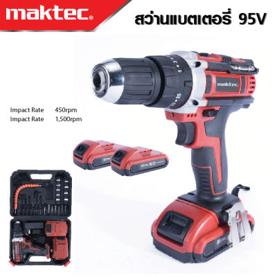 MAKTEC สว่านไร้สาย 95V เจาะกระแทกได้ จับถนัดมือ น้ำหนักเบา เหมาะกับช่างที่ต้องการความคล่องตัว -งานเทียบ เกรด AAA+ เยี่ยมมาก