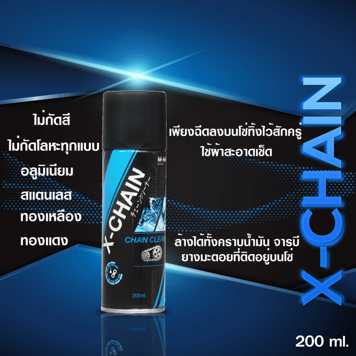 x-chain-x-chain-cleaner-x-chain-synthetic-chain-oi-x-chain-synthetic-chain-grease