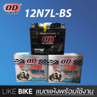 ลอตใหม่ล่าสุด : OD 12N7L-BS (12V 7Ah) แบตเตอรี่มอเตอร์ไซค์ แบตเตอรี่แห้ง สำหรับ นูโว Nouvo และอื่นๆ