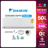 [ผ่อน 0% นาน 10 เดือน ผ่านบัตรเครดิต] DAIKIN INVERTER แอร์บ้าน ติดผนัง ไดกิ้น ขนาด 24,200 BTU รุ่น ZETAS Streamer กรองฝุ่นPM2.5 &amp; เชื้อไวรัส ไวไฟในตัว