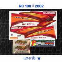 สติ๊กเกอร์ RC 100 สีแดงเข้ม ปี 2000 คุณภาพดี สีสวย ราคาถูก