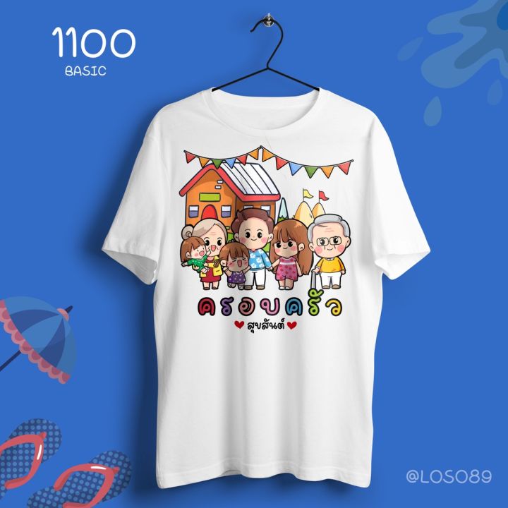 loso-store-เสื้อยืดพิมพ์ลาย-รุ่นสงกรานต์-ลายครอบครัวปาร์ตี้