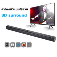 H&amp;A(ขายดี)ลำโพงซาวด์บาร์ Bluetooth TV Speaker with Soundbar แบตเตอรี่ในตัวลำ ลำโพงทีวี สเตอริโอไร้สายบลูทูธ ซาวด์บาร์ทีวี สามารถเชื่อมต่อกับทีวี คอมพิวเตอร์