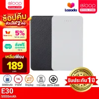 [เหลือ 189บ.ทักแชท] Eloop E30 แบตสำรอง 5000mAh Power Bank บางเบา ของแท้ 100% มาตรฐานมอก. Orsen PowerBank พาเวอร์แบงค์ เพาเวอร์แบงค์ แบตเตอรี่สำรอง ของแท้ 100%