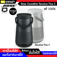 ลำโพง Bose Soundlink Revolve Plus Bluetooth speaker II