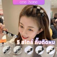 One Home กิ๊บติดผม แบบถัก  สไตล์สาวเกาหลี Hair Clips