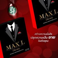 Max L อาหารเสริมสำหรับผู้ชาย 1 กล่องมี 2 แคปซูล