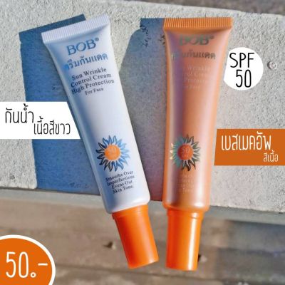 ส่งฟรี !! BB cream รองพื้น กันแดด BOB หลอดสีส้ม แดดเมืองไทยแรงมาก ผิวพังแน่ถ้าไม่ใช้ กันแดดBOB เนื้อบางเบา สูตรกันน้ำ  รองพื้น บีบี ครีม