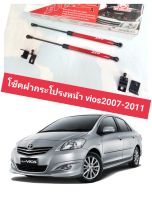 vios2007-2011โช็คฝากระโปรงหน้า ขนาดความยาวของโช็ค37เซนติเมตร