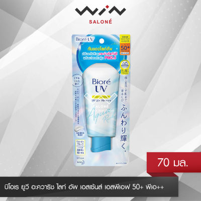 Biore บิโอเร ยูวี อะควาริช ไลท์ อัพ เอสเซ้นส์ เอสพีเอฟ50+ พีเอ++++ 70 มล. ครีมกันแดด กันแดดไลท์อัพ ผิวไบรท์ทันที ช่วยปรับผิวดูกระจ่างใส
